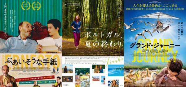 ポルトガル＆欧州の大空＆ブラジル…映画で“海外旅行”気分を味わう！夏の注目3選プラスα