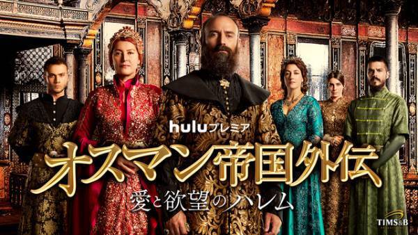トルコドラマ「オスマン帝国外伝」最終シーズンは後継者争いへ…予告編到着
