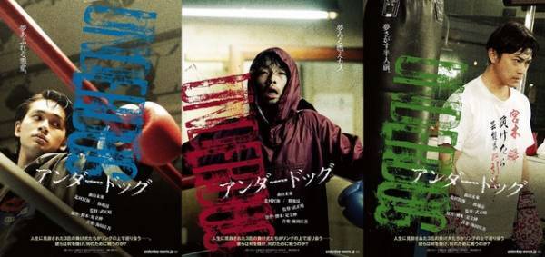 森山未來×北村匠海×勝地涼、人生の再起を賭けて戦う『アンダードッグ』特報
