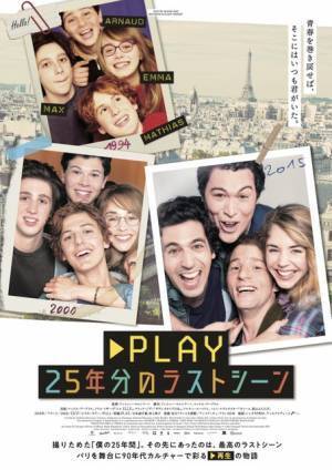 フランス映画『PLAY』新公開日決定、小野賢章ナレ予告公開