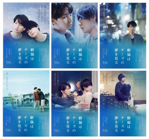 大倉忠義＆成田凌、尊い6種の新ビジュアル解禁『窮鼠はチーズの夢を見る』