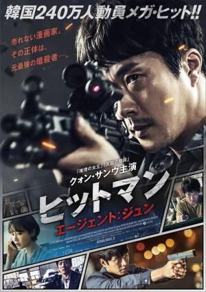 クォン・サンウ、家族のために戦う！ 実写＆アニメが交差する『ヒットマン』予告