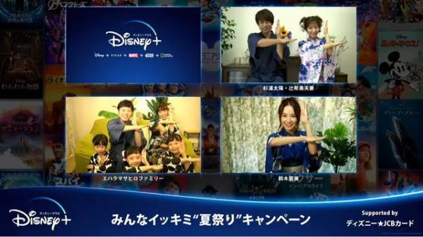 鈴木亜美「見る作品をくじ引きで決める」 杉浦＆辻夫婦らがディズニープラスのおすすめ作品をプレゼン
