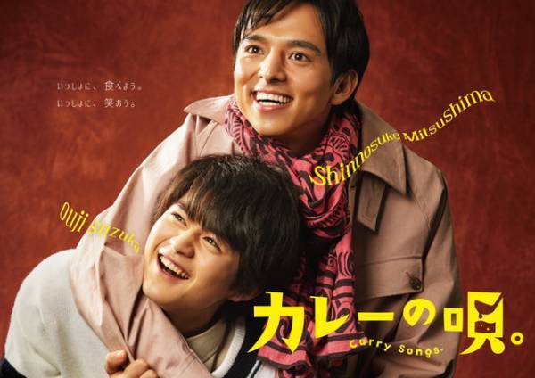 満島真之介、連ドラ初主演！ カレードラマで鈴鹿央士と共演