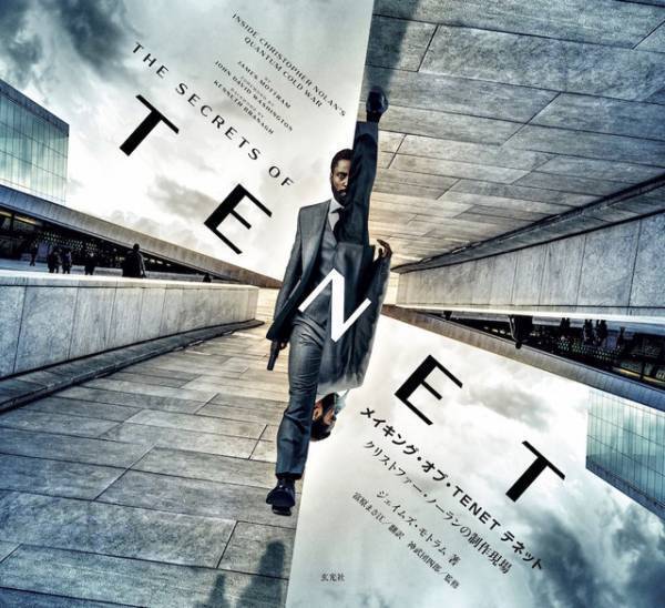 クリストファー・ノーラン監督『TENET』公式完全読本発売！ 舞台裏を完全網羅
