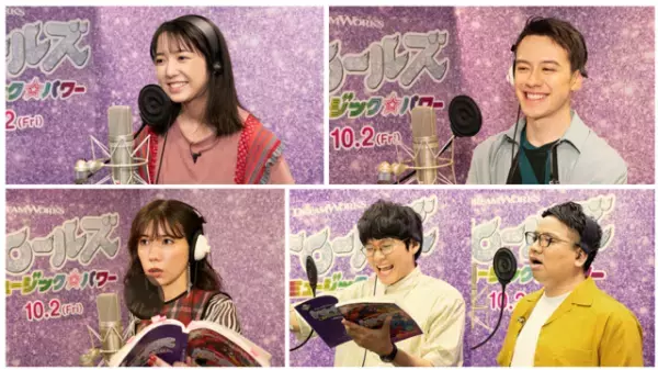 上白石萌音＆ウエンツ瑛士が歌ってノリノリ、仲里依紗はロック！『トロールズ』日本版予告編