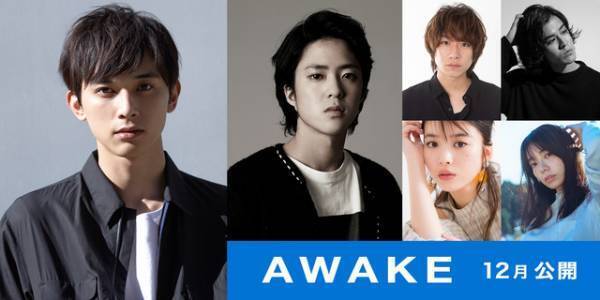 吉沢亮主演、将棋を題材にした映画『AWAKE』公開