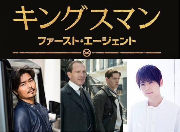 『キングスマン』最新作で小澤征悦が主人公に、梶裕貴＆櫻井孝宏らが吹替参加