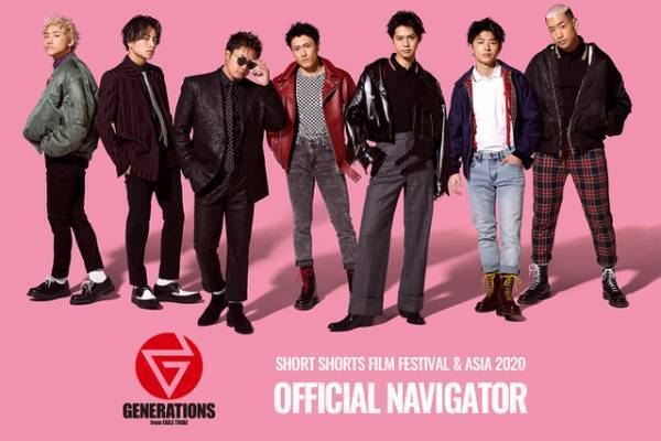 GENERATIONS「SSFF & ASIA2020」ナビゲーターに！「You & I」がテーマソング