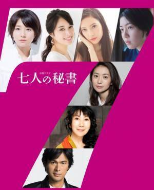 木村文乃＆菜々緒＆江口洋介ら出演、中園ミホが描く痛快秘書ドラマ放送！
