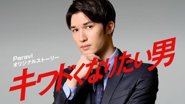 SixTONESジェシー主演「キワドい２人」オリジナルストーリー配信