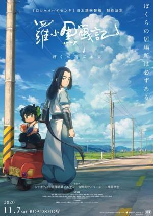 『羅小黒戦記』吹替版制作決定＆特報解禁！花澤香菜＆宮野真守＆櫻井孝宏らが参加