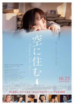 多部未華子「誰かの心の片隅に残る作品に」主演映画『空に住む』予告編