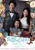 土屋太鳳＆田中圭＆COCO、瞳のない不穏すぎる一家の肖像画…『哀愁しんでれら』ポスター