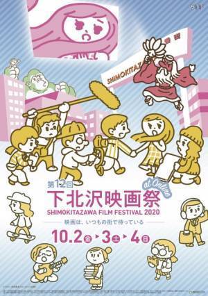 行定勲監督がコロナ禍と下北沢を語る…下北沢映画祭、今年はオンライン開催