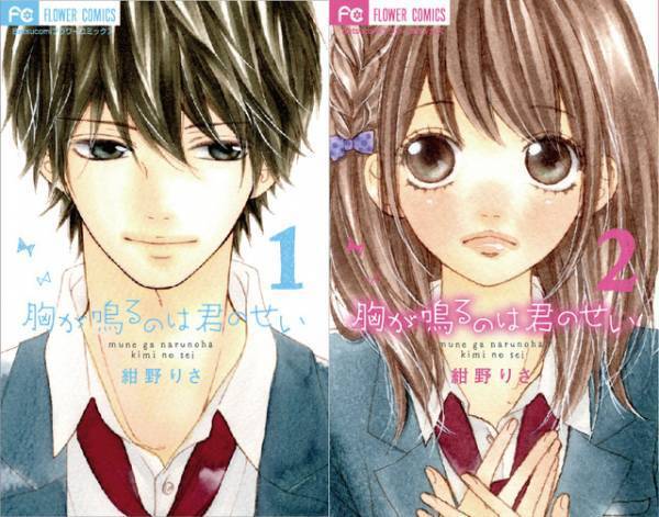 王道青春ラブ「胸が鳴るのは君のせい」実写映画化決定