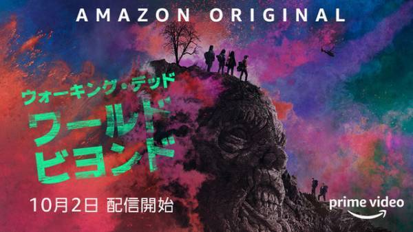 「ウォーキング・デッド」の新スピンオフ、10月2日より配信！世界崩壊後の第一世代描く