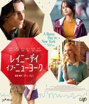 ティモシー＆エル＆セレーナ出演『レイニーデイ・イン・ニューヨーク』、12月リリース決定