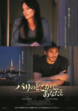 最注目フランス俳優フランソワ・シヴィル最新作『パリのどこかで、あなたと』12月公開