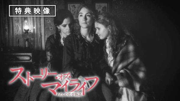 シアーシャ＆ティモシーで衣装を交換！『ストーリー・オブ・マイライフ』監督が明かす衣装秘話