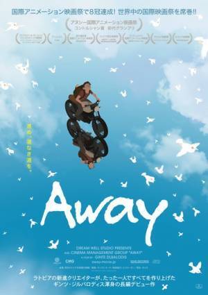 世界のアニメ映画祭で8冠！ラトビア人新進クリエイターの『Away』日本公開