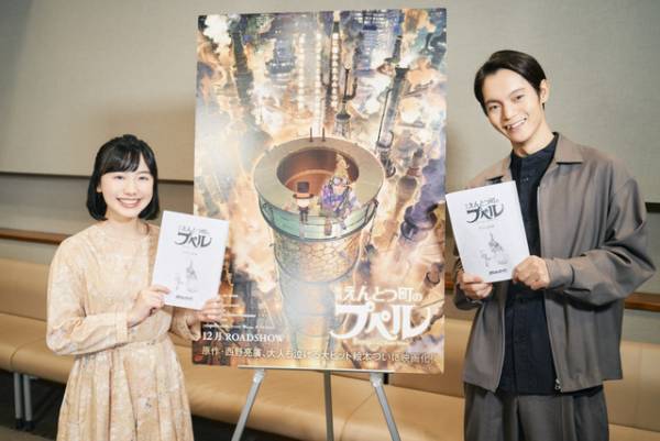 窪田正孝がプペル、芦田愛菜は少年役『えんとつ町のプペル』ボイスキャスト発表
