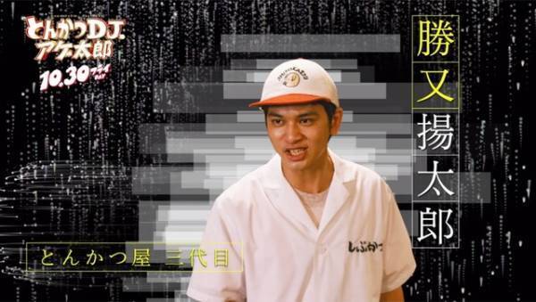 北村匠海“アゲ太郎”にあの番組が密着!?『とんかつDJアゲ太郎』特別映像