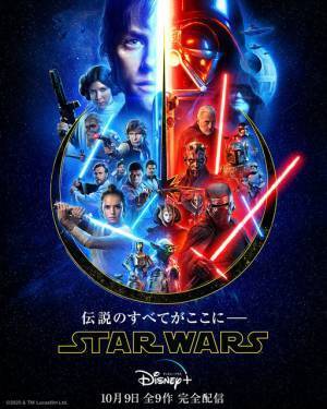 『スター・ウォーズ』全9作の名場面を1分半に凝縮！圧巻の特別映像