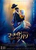 人魚のラブストーリー描いたフランス映画『マーメイド・イン・パリ』特報映像公開