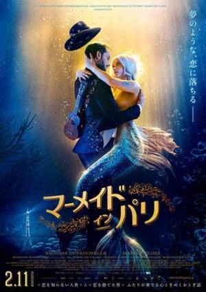 人魚のラブストーリー描いたフランス映画『マーメイド・イン・パリ』特報映像公開