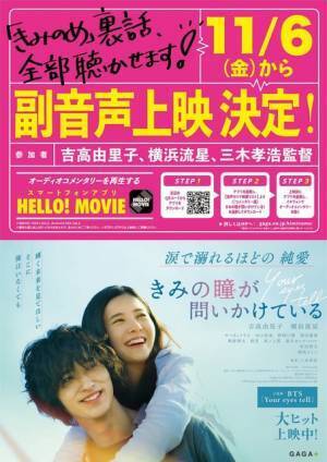 吉高由里子×横浜流星『きみの瞳が問いかけている』副音声上映決定、裏話も飛び出す？