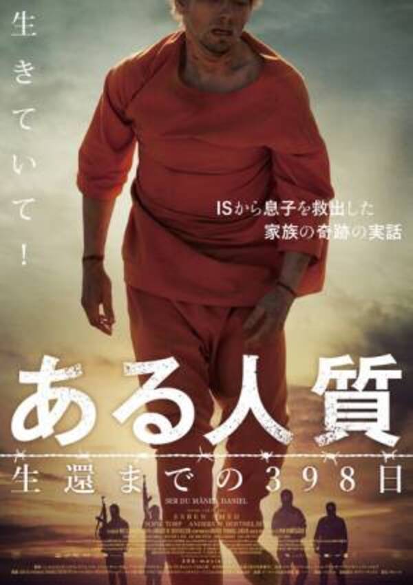 Isに誘拐 拷問された若き写真家の救出劇 ある人質 日本公開 年10月23日 ウーマンエキサイト 1 2