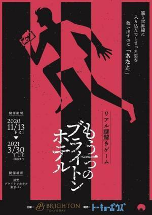 【ディズニー】浦安ブライトンでリアル謎解きゲーム開催！宿泊参加型イベント