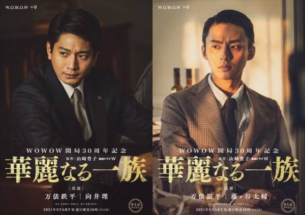向井理＆藤ヶ谷太輔「華麗なる一族」に出演、中井貴一の息子役
