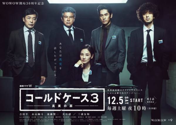 吉田羊「これまでとは明らかに違う」「コールドケース3」ポスター公開、シリーズ一挙放送も決定