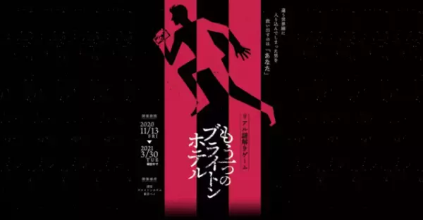 【ディズニー】迷い込んでしまった“男”を助け出せ！浦安ブライトンのリアル謎解きゲーム概要発表