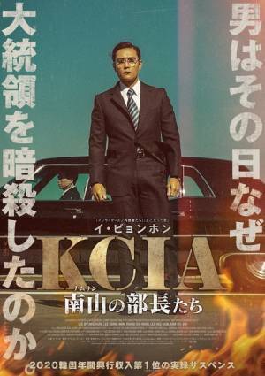 イ・ビョンホンが拳銃突きつける『KCIA』予告編公開
