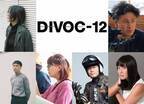 短編映画製作プロジェクト『DIVOC-12』6人の監督が発表