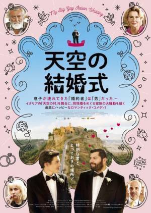 イタリアの同性カップルが“ラピュタ”モデルの地で結婚式へ『天空の結婚式』予告編
