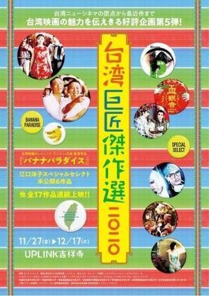 「台湾巨匠傑作選2020」アップリンク吉祥寺でも開催決定、11月27日から新旧17本上映