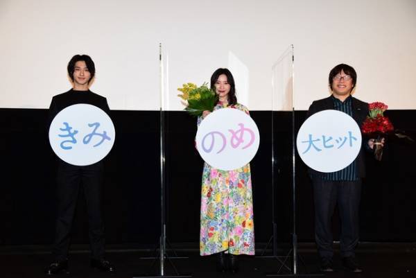 吉高由里子「キンモクセイを見たら、思い出すのかな」『きみのめ』最後の舞台挨拶登壇