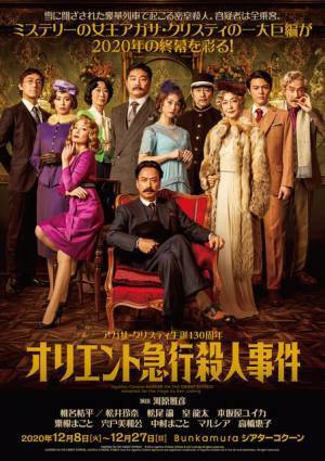 椎名桔平主演舞台「オリエント急行殺人事件」容疑者集結のビジュアル公開