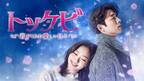 寒い季節は、心あたたまる韓流ドラマを！名優コン・ユが出演している名作ほかおすすめ3作品