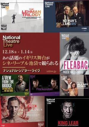 「フリーバッグ」「リーマン・トリロジー」などNTLive傑作選をアンコール上映