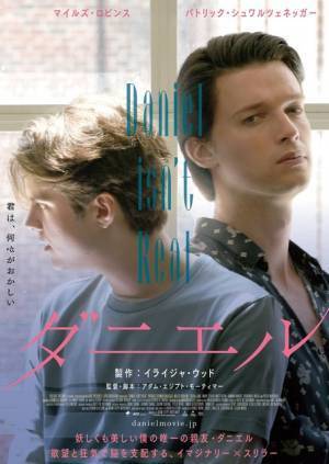 空想上の親友が脳を支配、耽美と狂乱の世界へ…『ダニエル』予告編