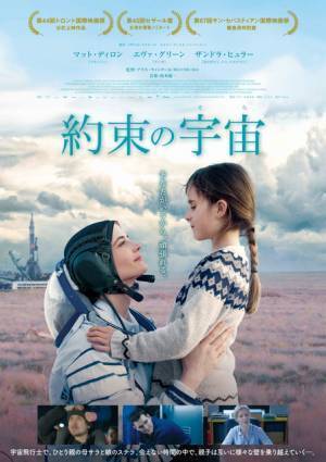 親子の愛と絆描く…エヴァ・グリーンが宇宙飛行士演じる『約束の宇宙』公開決定