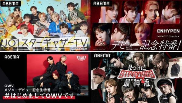 JO1、ENHYPEN、OWV、Stray Kids…未来のスターが続々誕生のオーディション番組に注目！