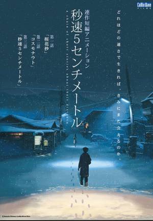 新海誠特集『秒速5センチメートル』『星を追う子ども』を一挙放送
