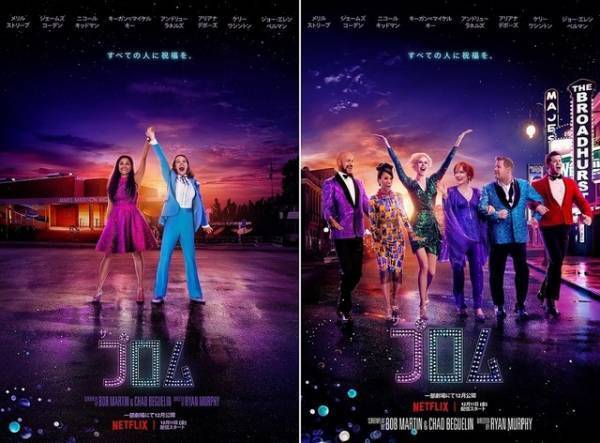 “息ぴったり”パフォーマンス！華麗なアクロバットも登場する『ザ・プロム』ミュージカル本編映像