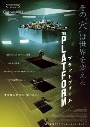 階層を貫く“穴”…「縦」空間のシチュエーションスリラー『プラットフォーム』予告編